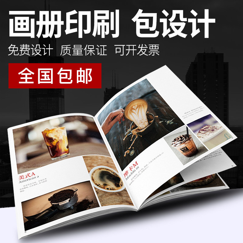 宣传册印刷企业画册宣传册制作图册打印设计制作产品说明手册菜谱