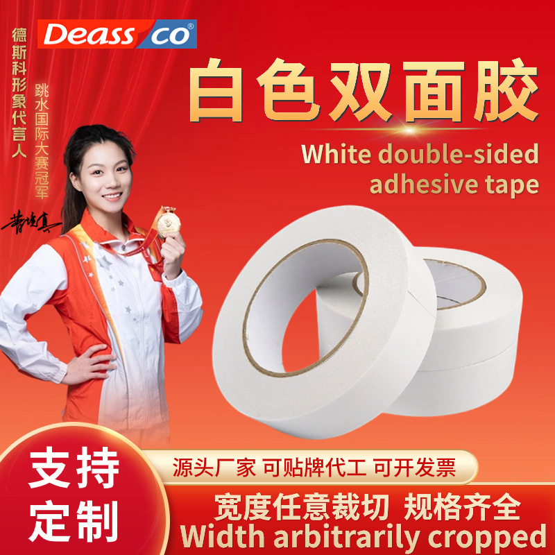 强高粘热熔双面胶学生白色手撕无痕棉纸双面胶带批发透明办公用品