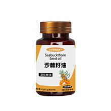 沙棘籽油60粒正品药食同源产品一件代发