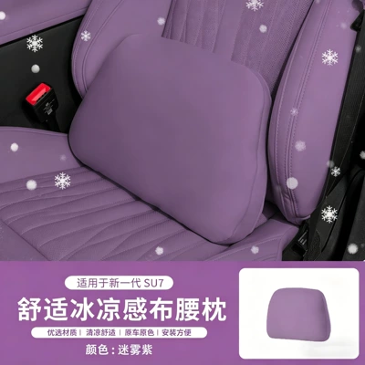 Headrest – cushion, seat pillow for car use - suitable-for-26-models-of-the-new-su7-cool-fabric-lumbar-support-misty-purple
