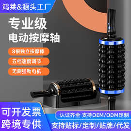 跨境全身肌肉放松按摩仪专业电动滚轴按摩器家用智能滚压按摩仪