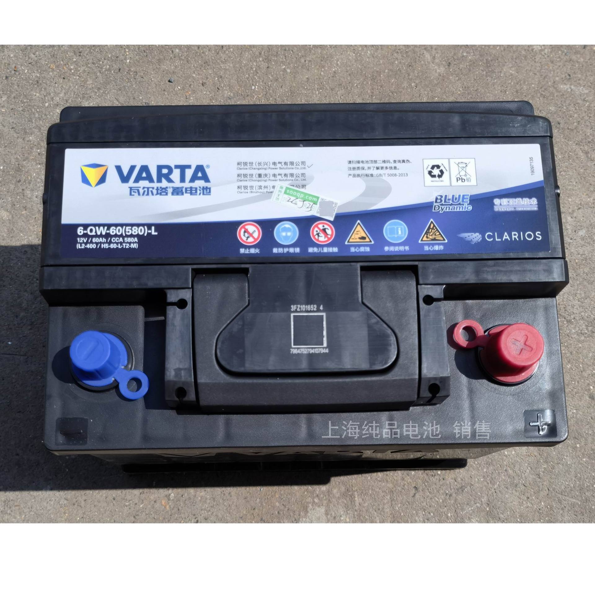 6-Qw-60(580)-L Vartal Vartal2-400 Maintenance-Free Car Starting Battery 12V60Ah