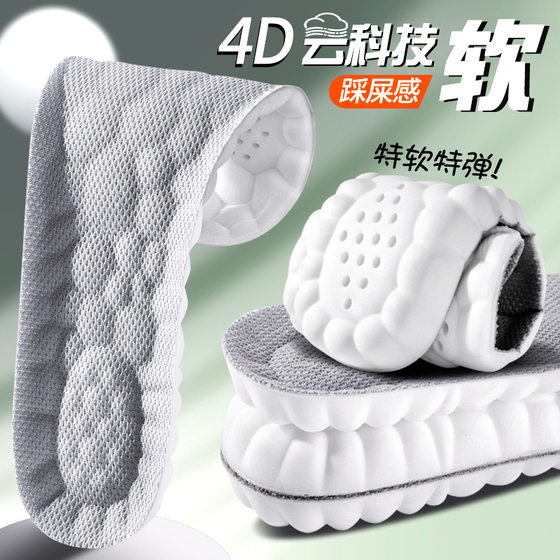 Clouds stepping on excrement feeling insole comfortable massage sports high elastic shock absorption anti antibacterial deodorant sweat absorption breathable deodorant fragrance