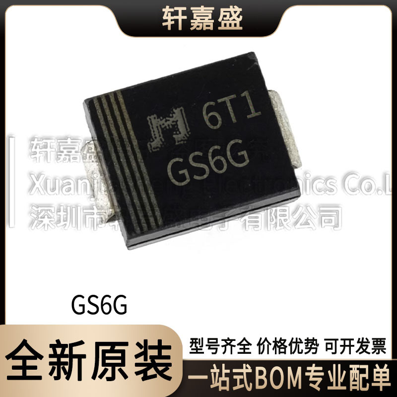 GS6G 封装SMC DO-214AB 贴片整流二极管 400V6A 集成IC全新现货