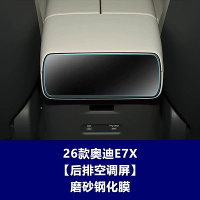 E7X Navigation Screen Tempered Film — Car interior film - 26-audi-e7x-rear-air-conditioning-screen-frosted-tempered-film