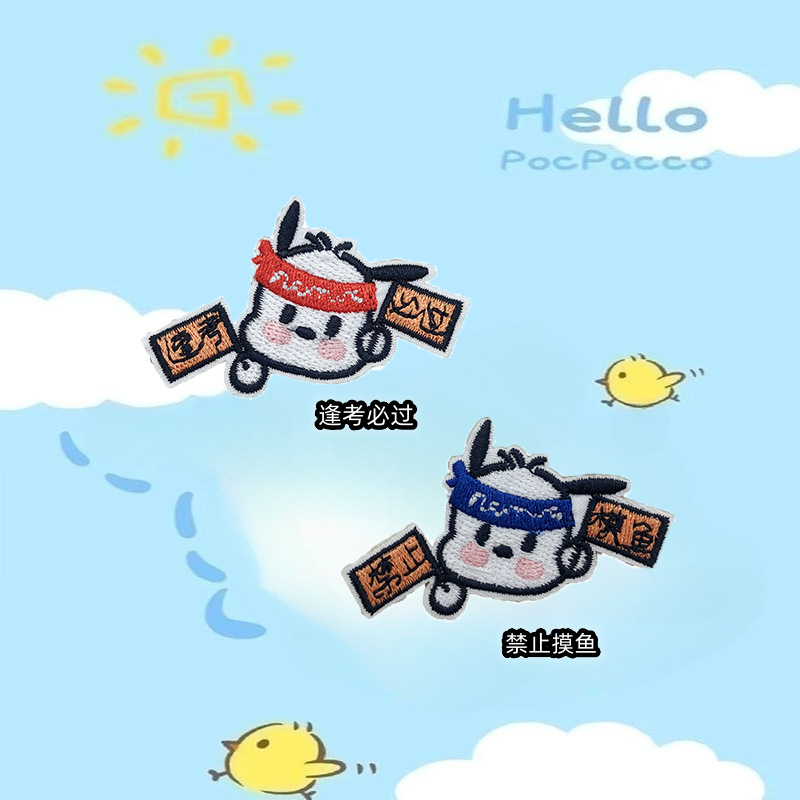 可爱励志学习布贴帕恰狗刺绣贴箱包装饰贴片衣服补丁贴