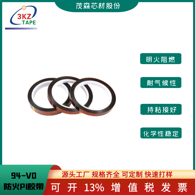 94-V0防火金手指胶带聚酰亚胺胶带3KZ高温胶带 源头厂家 免费拿样