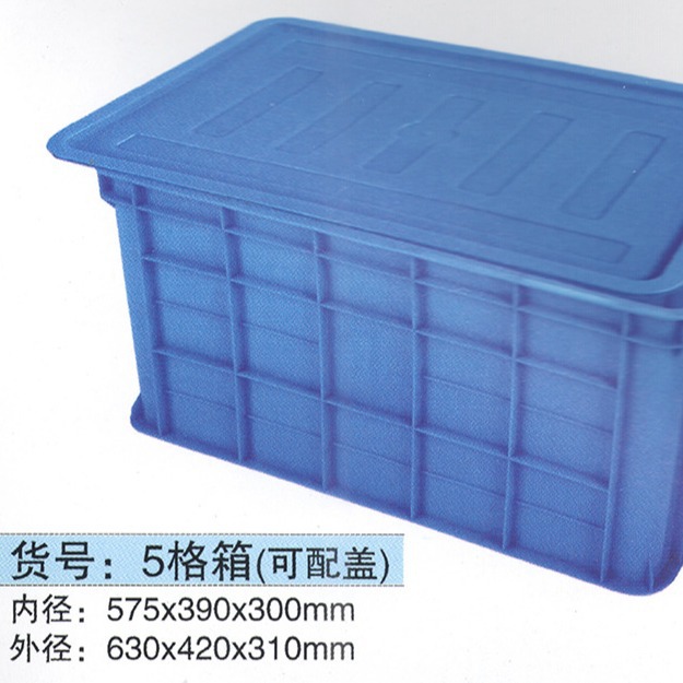 厂家专业生产全新5格箱（可配盖）大号塑料箱 塑胶周转箱
