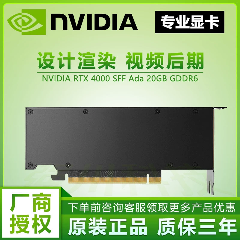 Югозапад Чэнду агент NVIDIA NVIDIA RTX 4000 SFF Ada 20G для моделирования и AI-рисования