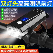 新款3合一自行车灯 自行车喇叭前灯带充电宝双前灯4000毫安锂电池