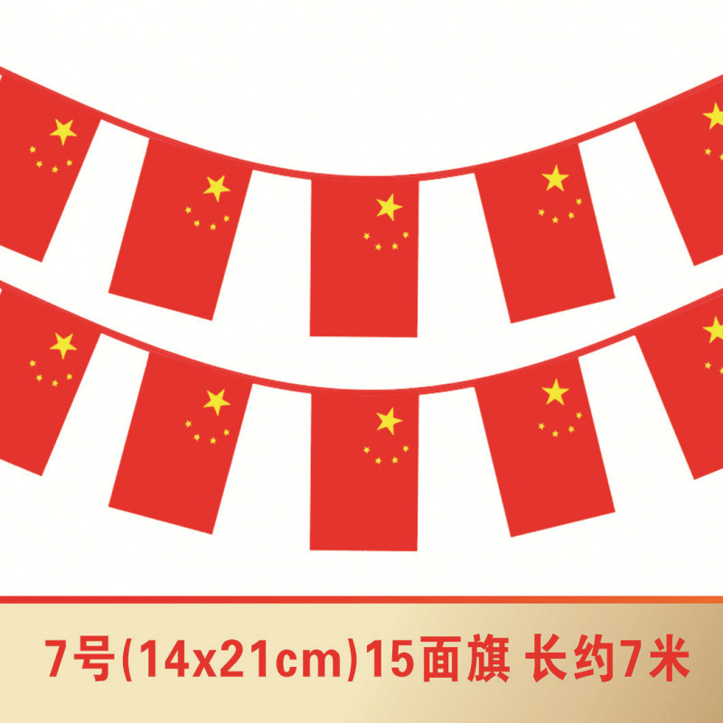 中国五星红旗7号8号国旗串国庆节商场装饰红旗批发小国旗串旗吊旗|undefined