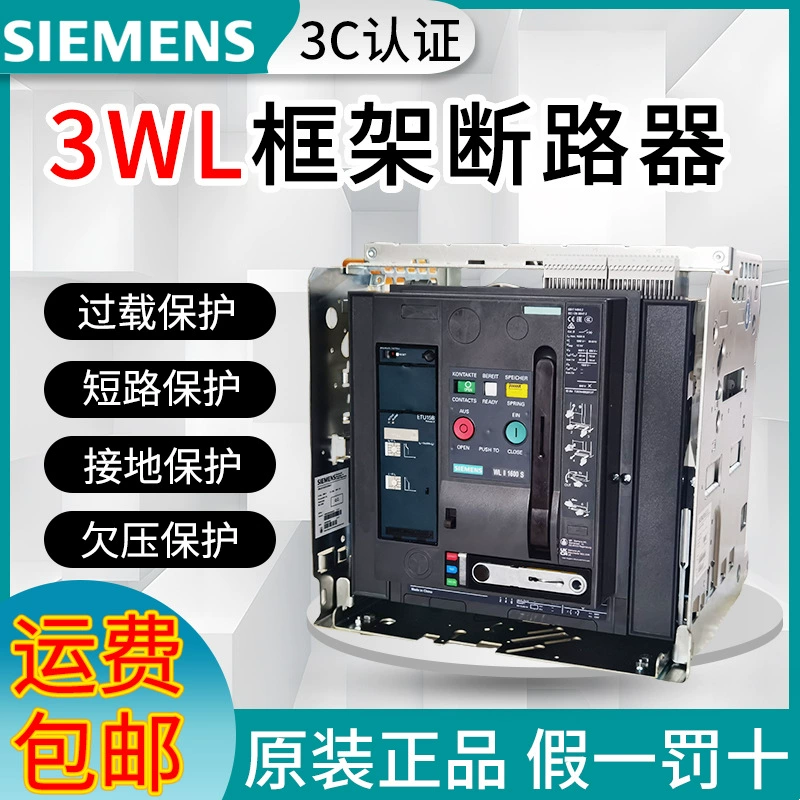 Воздушный выключатель Siemens 3WL 2500A2000A1600A1250A с фиксированной рамкой для извлечения