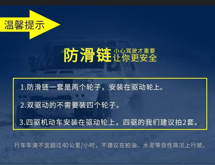 Car anti-skid chains