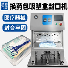 定制医用换药包热封机PETG塑料盒封合机医疗器械吸塑盒包装机设备