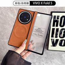 壳膜一体适用vivoXFold5手机壳折叠屏羊巴皮中轴全包防摔保护套男