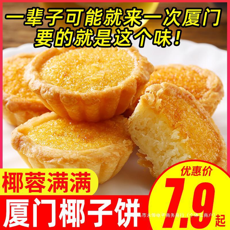 YF整箱饼干糕点饼心零食小吃网红早餐食品馅饼厦门特产面包椰蓉椰