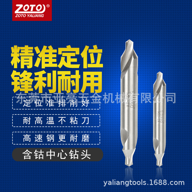 zoto含钴中心钻 60度定点钻双头定心定位复合钻头1.5/2/3/4/5.0