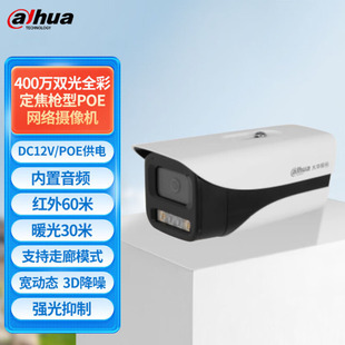 Dahua 4 Million Network Camera H.265 Smart Dual-Light Full-Color Night Vision Hd Monitoring Head 6433M-A-Il