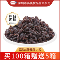 トンプソン提子乾チリ原装レーズン焙煎ケーキ原料毎日レジャー間食バラ卸売り