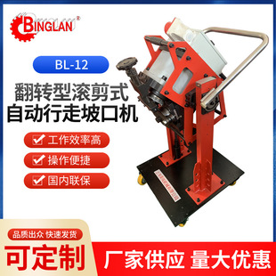 Customized Bl-12 Flip Type Roll Shear Type Automatic Walking Beveling Machine Low Noise Stainless Steel Double-Sided Beveling Ma