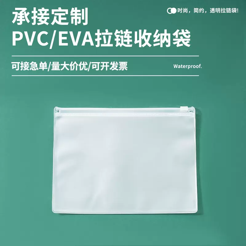 pvc拉链袋批发衣服收纳袋袜子毛巾包装袋高透明pe服装袋定制印刷