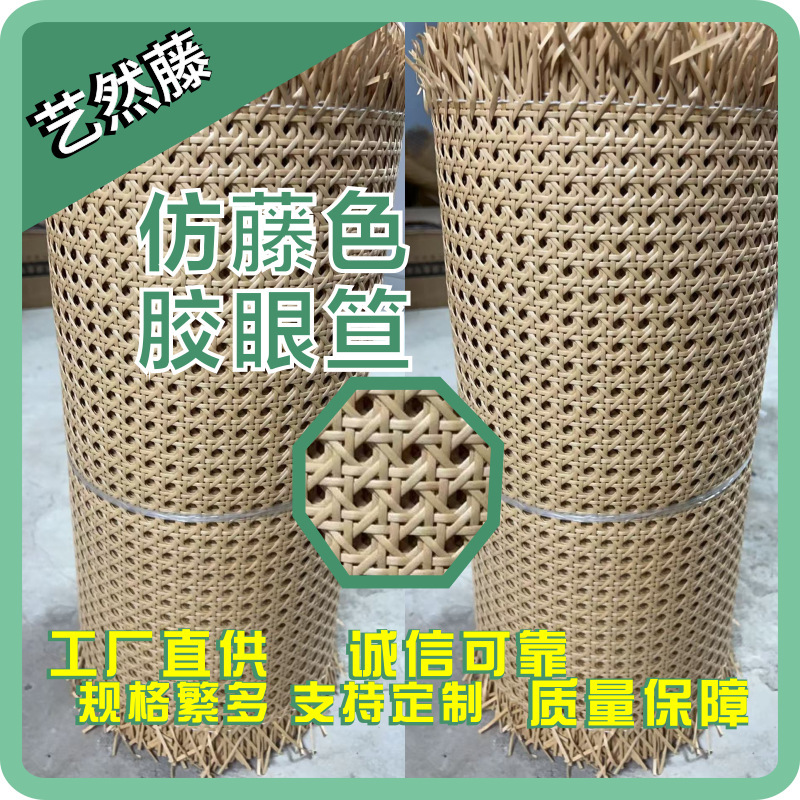 仿藤跨境PE塑料藤编眼笪六角八角网孔托盘屏风家具装饰藤椅材料|undefined