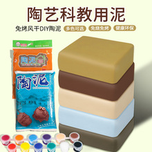 儿童软陶泥紫砂泥DIY手工雕塑泥黏土教学泥巴陶艺粘土泥塑袋装