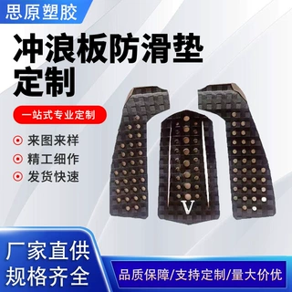 冲浪板防滑垫沙滩潜水游艇EVA止滑垫SUP桨板牵引垫eva防滑垫厂家
