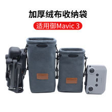 加厚绒布袋便携收纳包手提盒用于大疆御3 MAVIC 3 Cine大师防磕碰