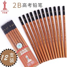 中华牌2B铅笔118 高考铅笔考试用笔铅笔铅笔12支装小学生用中考答