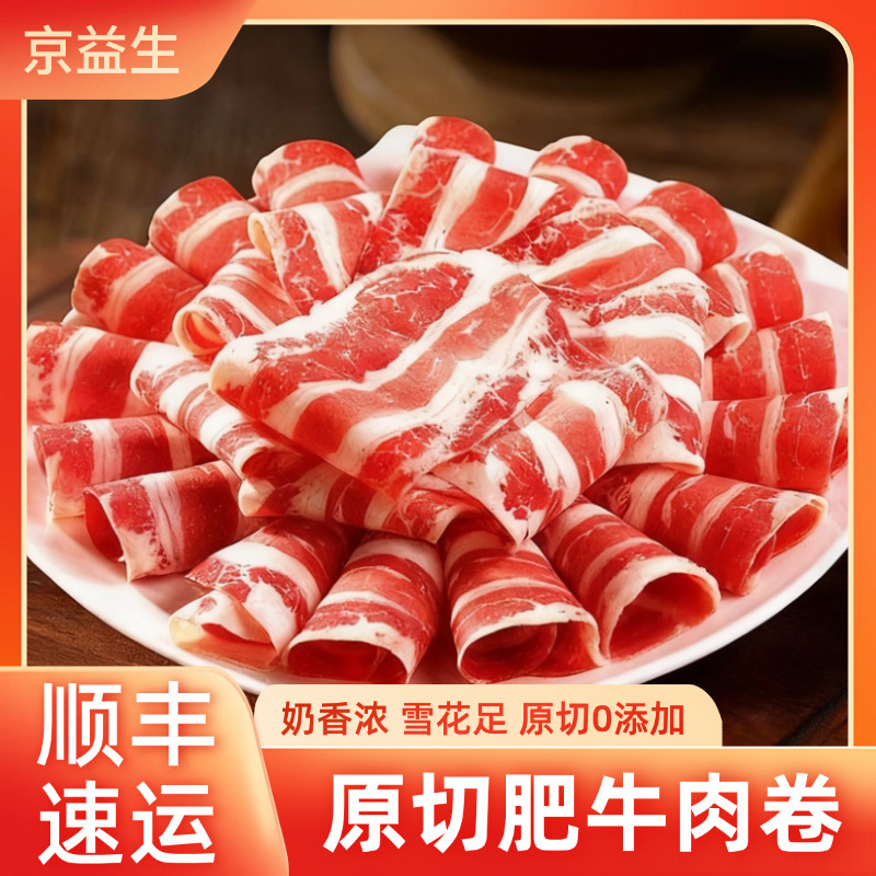 肥牛卷原切牛肉卷火锅牛肉片安格斯肥牛片烤肉食材谷饲澳洲肥牛卷