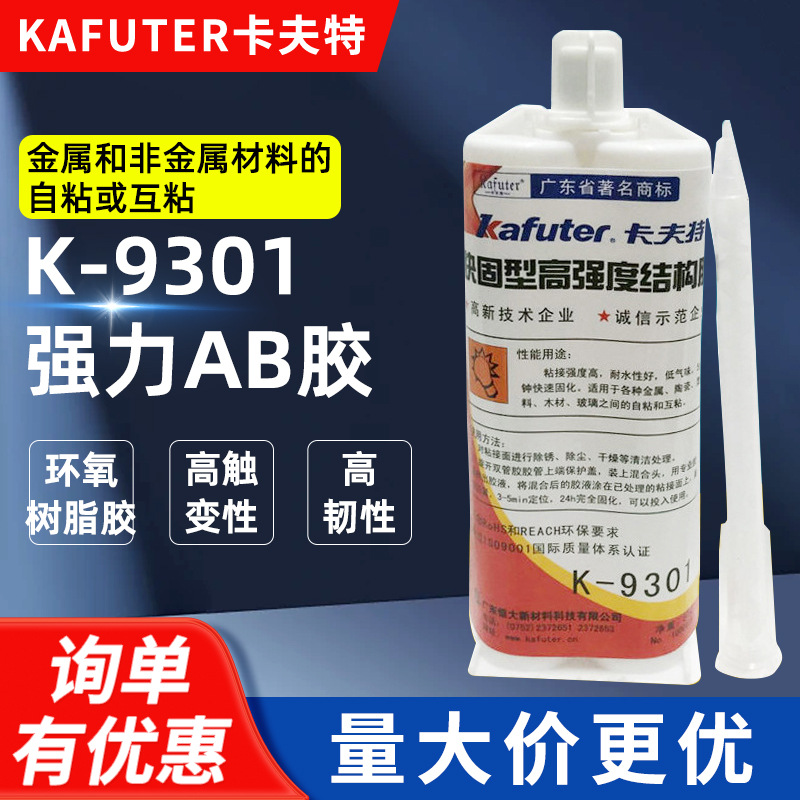 卡夫特K-9301高强度粘力胶 快速固化 透明环氧 结构胶 50ml