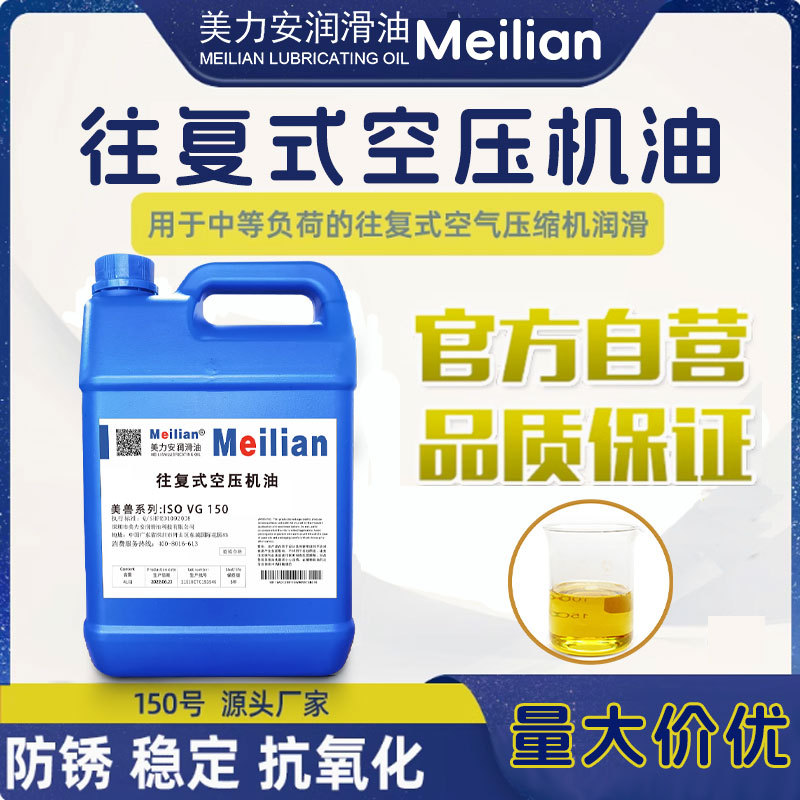 往复式空压机油150#空气压缩机油活塞式空压机油油专用油美兽系列