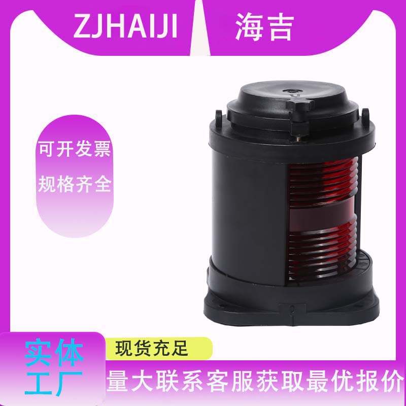 船用灯具 CCS认证 塑料航行信号灯左舷灯CXH2-21P
