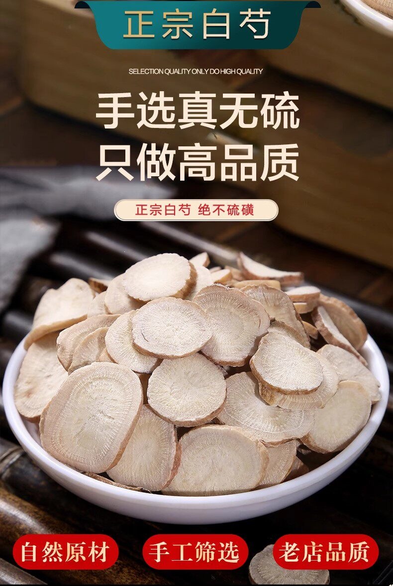 White Peony Root Bai Shao 白芍 Dried Herb Slices Sun Dried Unsulfured TCM Decoction Herb 500g overview