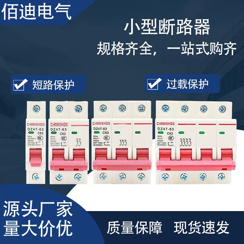 dz47-63小型断路器1P2P3P4P32a家用空气开关63a微型开关C45
