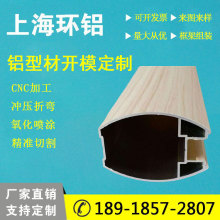 上海工厂工业铝型材开模定制非标异形铝合金挤压cnc加工型材外壳