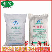 通源无水乙酸钠食品级无水醋酸钠防腐剂酸度调节剂结晶品99%