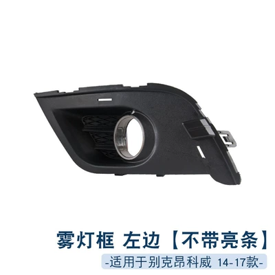 Light frame for 14-17 Envision Front - 14-17-left-fog-lamp-frame-no-bright-bar-1-only