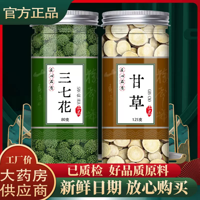 三七花甘草正品干姜附子汤芍药陈皮罗汉果胖大海泡茶泡水喝FL