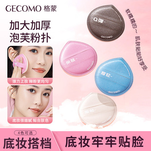 GECOMO Gentle Puff Powder Puff Soft Extra-large Thickened Skin-friendly Ties Dry and Wet Dual-use Cotton Candy Sponge Air Cushion