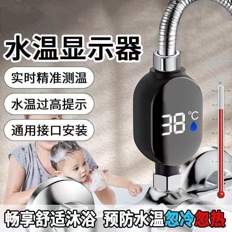 Universal shower water thermometer for baby bathing, children's shower temperature controller, home-use visual LED faucet thermometer