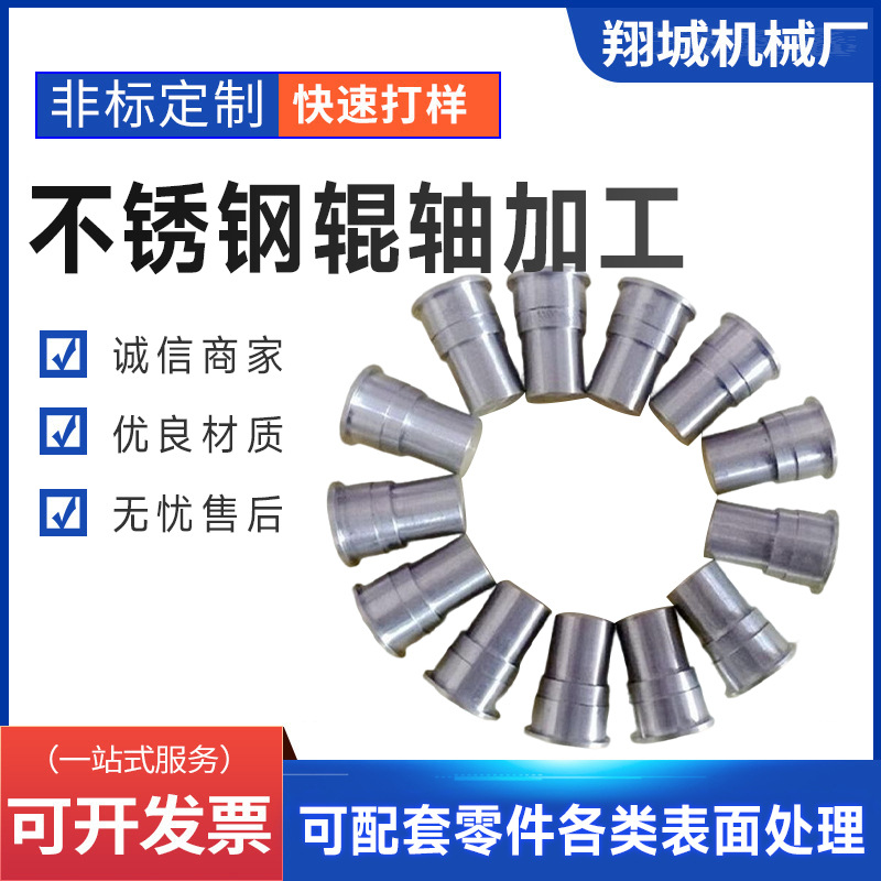 不锈钢辊轴加工定制零件偏心轴车床走心机车削机轴铁车件高精密