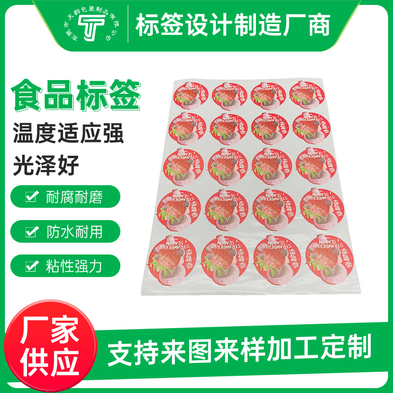 水果草莓标签贴订制精品高档水果标签贴商标签果切果盒不干胶标签