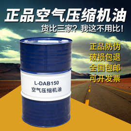 昆仑天工L-DAB150号空气压缩机油 机械空压机润滑油 16kg/18L