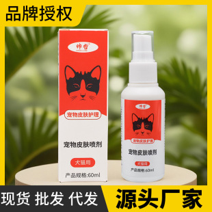Pet Cat Dog Bacteriostatic Spray Dog Pyoderma Bacterial Fungal Skin Spray Cat Tinea Dog Tinea Toe Spray