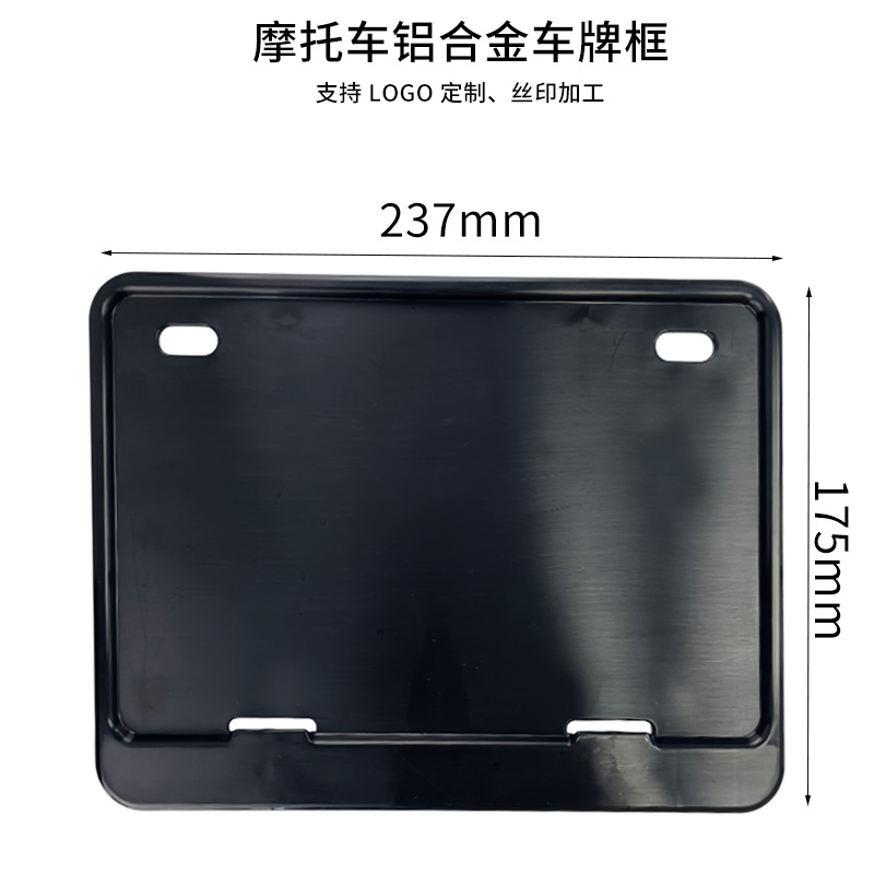 Motorcycle rear license plate protection frame, motorcycle modification aluminum alloy license plate holder, universal motorcycle license plate frame bracket