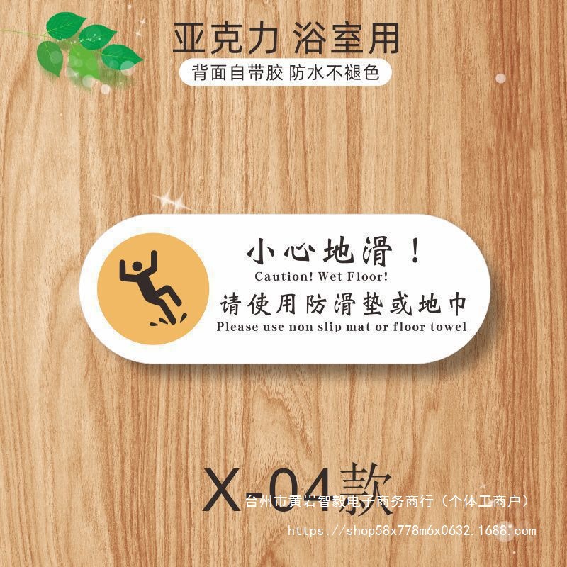 洗手间提示牌亚克力警示安全温馨指示牌酒店宾馆防滑小心地滑浴室