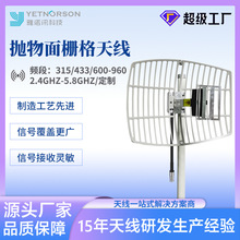 2.4G天线MIMO抛物面栅格天线高增益栅格天线wifi手机信号增强天线