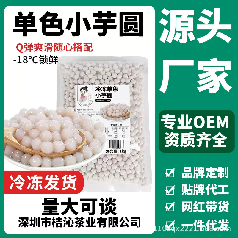 冷冻香芋小芋圆香芋芋头圆子手工小芋圆摆摊甜品奶茶店原材料批发